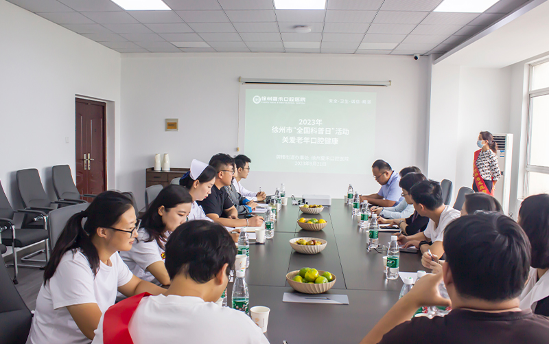 2023年徐州市“全国科普日”活动之关爱老年口腔健康的主题座谈会(图2)