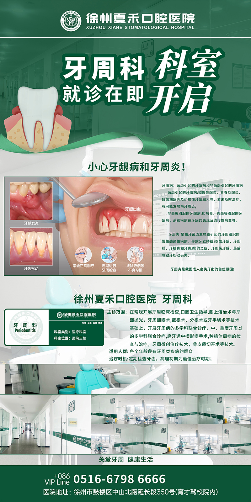 牙周科就诊在即(图1)